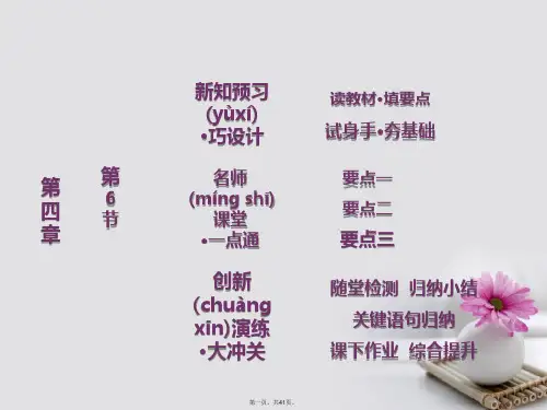 高中物理第四章牛顿运动定律第6节用牛顿运动定律解决问题一课件新人教版必修107281118