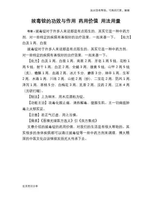 拔毒锭的功效与作用 药用价值 用法用量