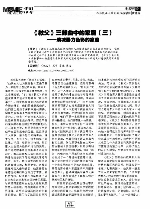 《教父》三部曲中的家庭(三)——消减暴力色彩的家庭