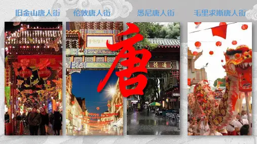 人教版(部编版)七年级历史下册  第4课 唐朝的中外文化交流 课件共41张PPT