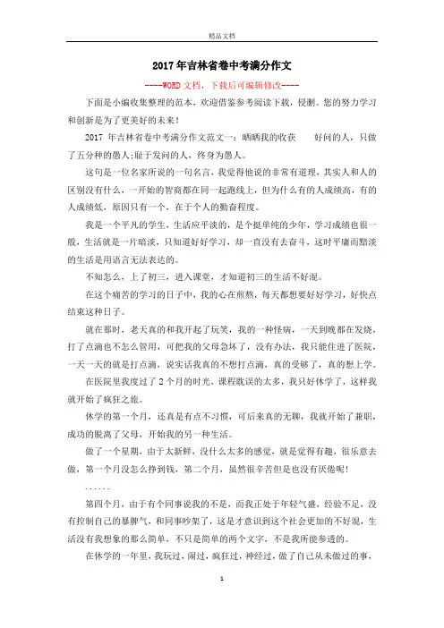 2017年吉林省卷中考满分作文