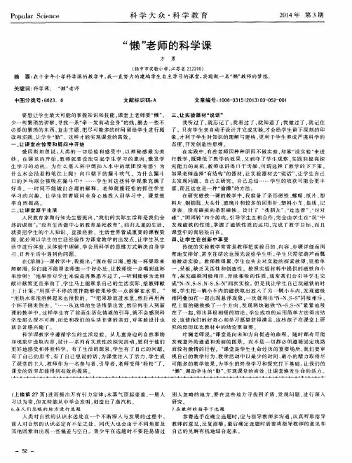 “懒”老师的科学课