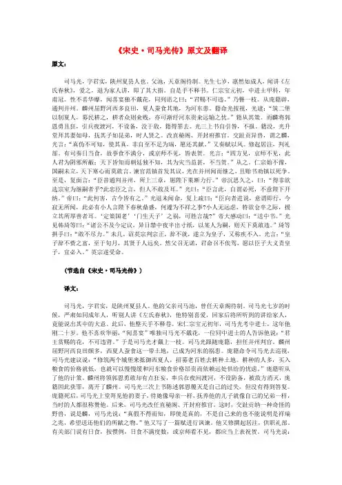 高中语文 课外古诗文《宋史 司马光传》原文及翻译