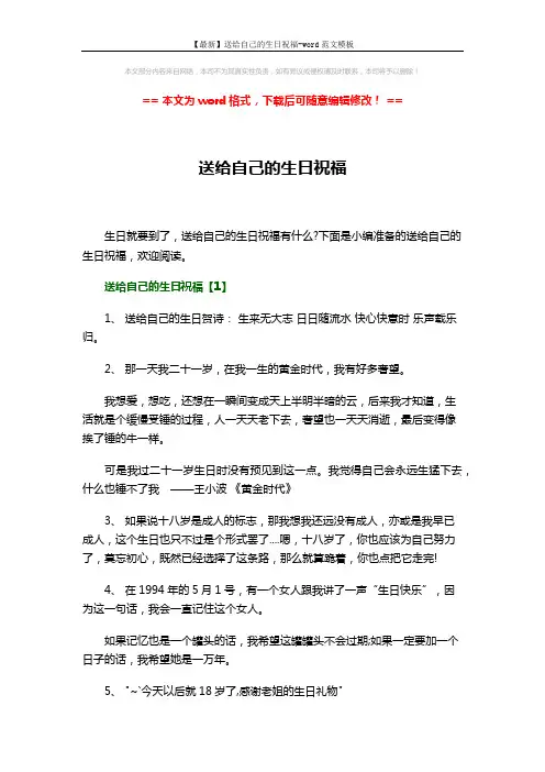 【最新】送给自己的生日祝福-word范文模板 (7页)