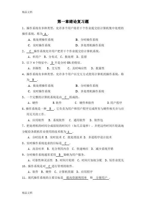 最新操作系统复习题带答案汇总
