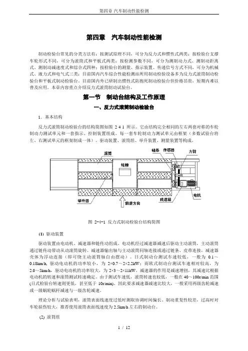 第四章-汽车制动性能检测
