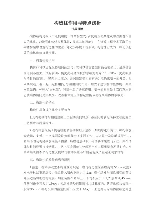 构造柱作用与特点浅析