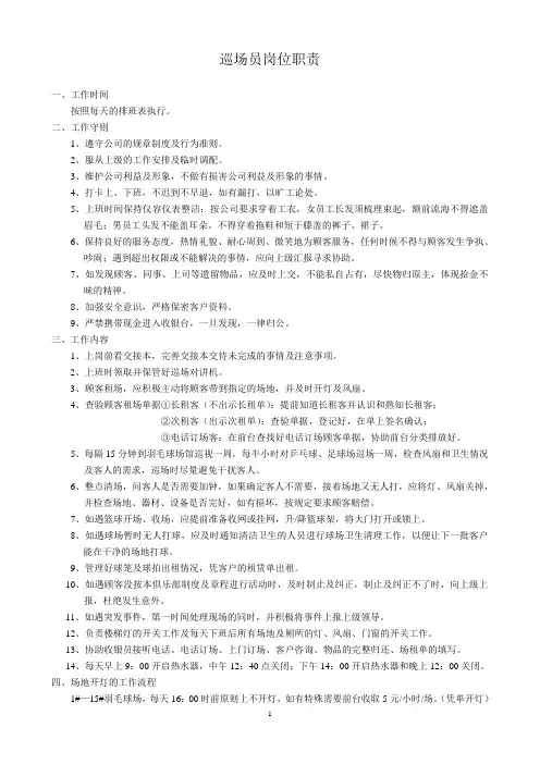 巡场员工作职责