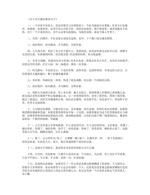关于岁月静好唯美句子_唯美的句子