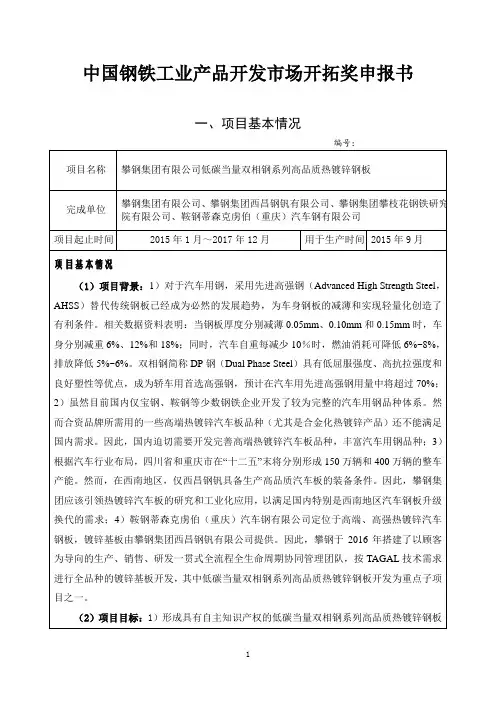 中国钢铁工业协会国内场开拓奖奖励条例-冶金科学技术奖