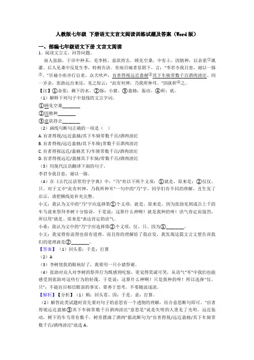 人教版七年级 下册语文文言文阅读训练试题及答案(Word版)
