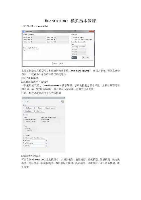 fluent2019R2求解 基本步骤