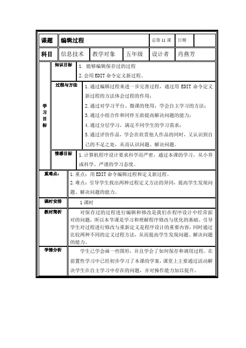 小学logo《编辑过程》教案
