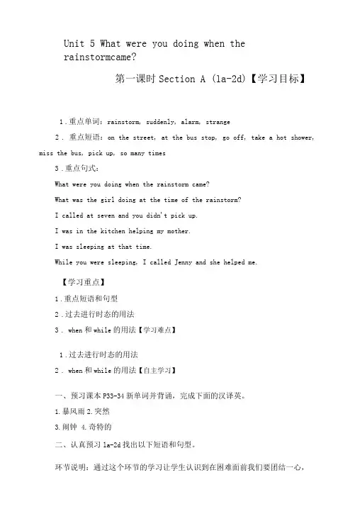 人教版八年级下册英语Unit5优秀教案