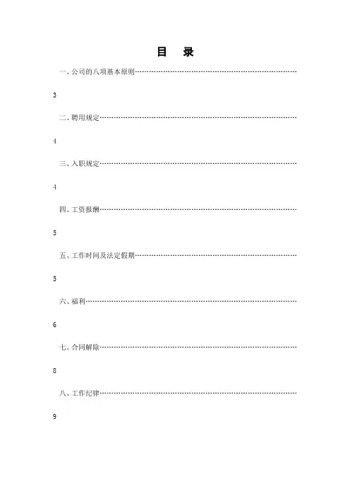 员工手册范本 2