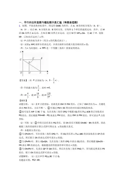 中考数学——平行四边形的综合压轴题专题复习及答案解析