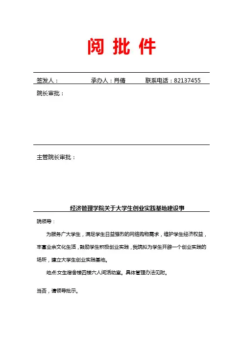 大学生创业实践基地