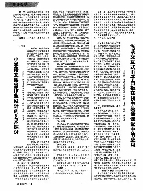 浅谈交互式电子白板在初中英语课堂中的应用