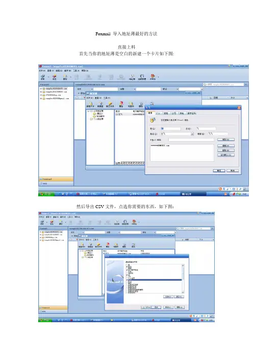 foxmail导入地址薄