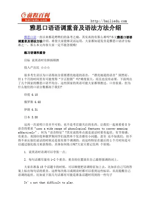 雅思口语语调重音及语法方法介绍