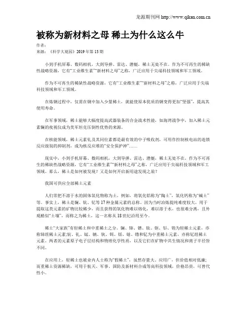 被称为新材料之母 稀土为什么这么牛