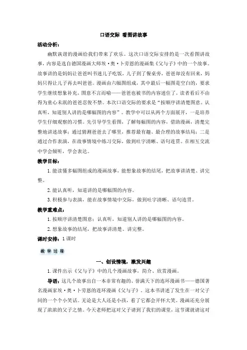 二年级上册语文教案-口语交际 看图讲故事人教(部编版)