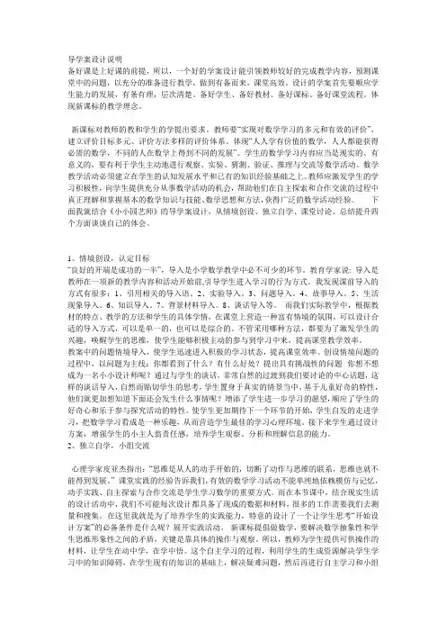 导学案设计说明