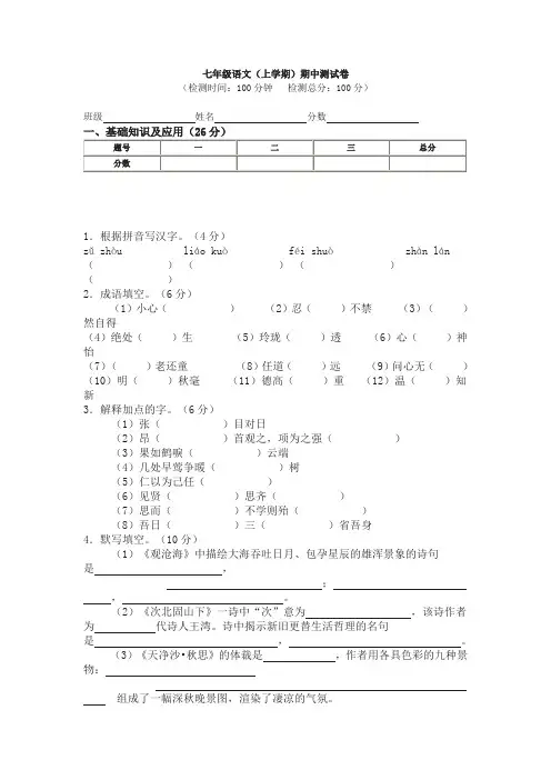 最新人教版七年级语文上册期中试题
