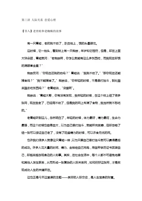 第三讲 人际关系 恋爱心理
