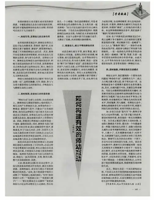 如何构建有效的师幼互动
