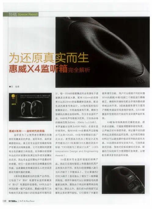 为还原真实而生——惠威X4监听箱完全解析