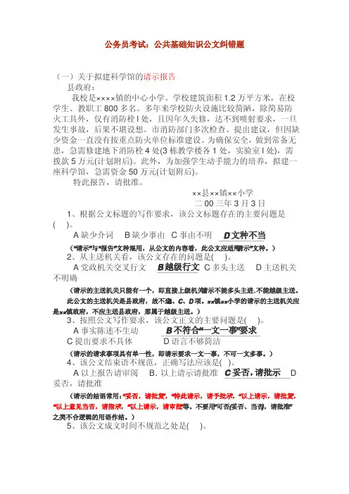 公文写作改错试题