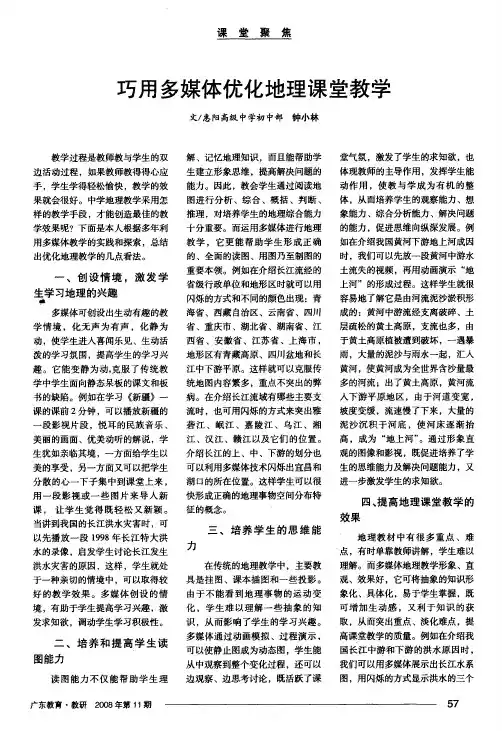 巧用多媒体优化地理课堂教学
