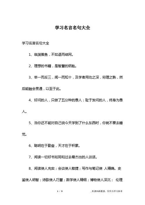 学习名言名句大全