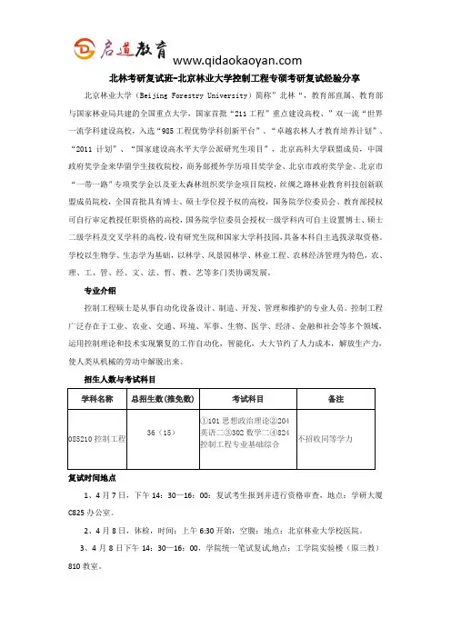 北林考研复试班-北京林业大学控制工程专硕考研复试经验分享