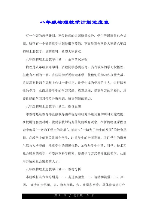 八年级物理教学计划进度表