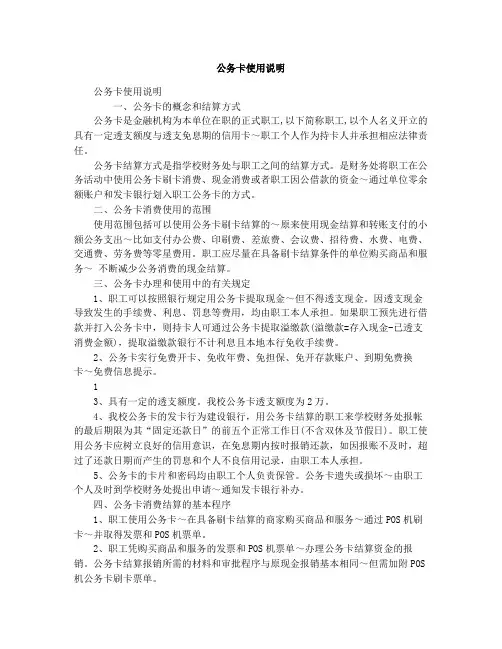公务卡使用说明