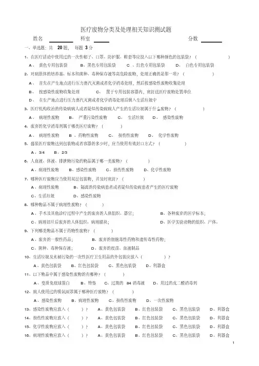 最新医疗垃圾分类及处理试题.pdf