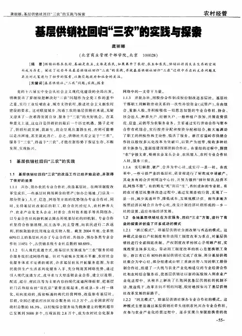 基层供销社回归“三农”的实践与探索
