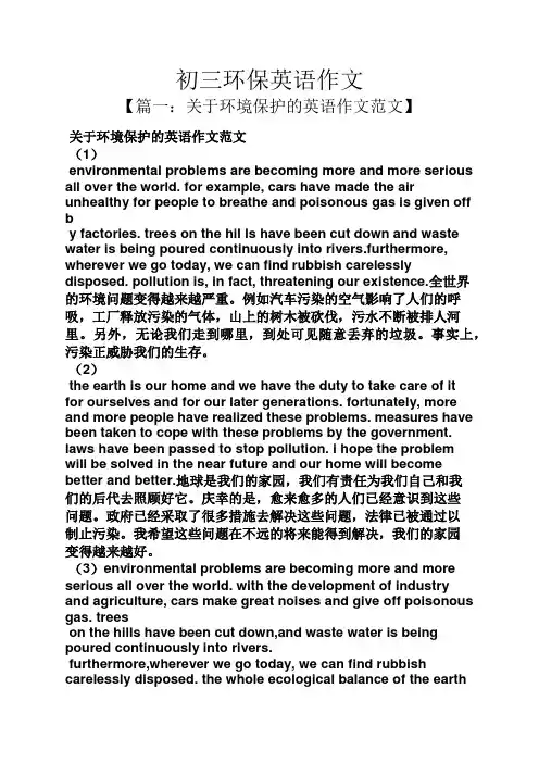 初三作文之初三环保英语作文