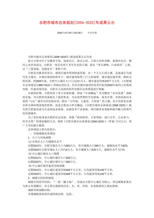 合肥市城市总体规划