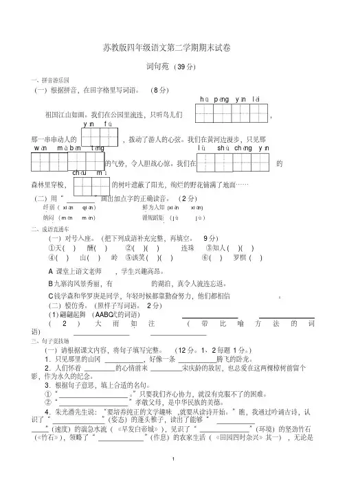 苏教版四年级语文第二学期期末试卷(含参考答案)