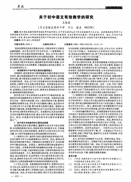 关于初中语文有效教学的研究