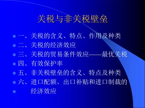 关税和非关税壁垒的含义
