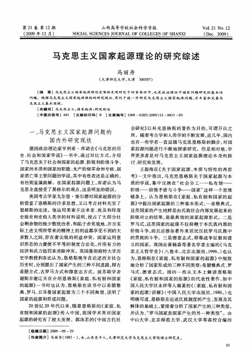马克思主义国家起源理论的研究综述