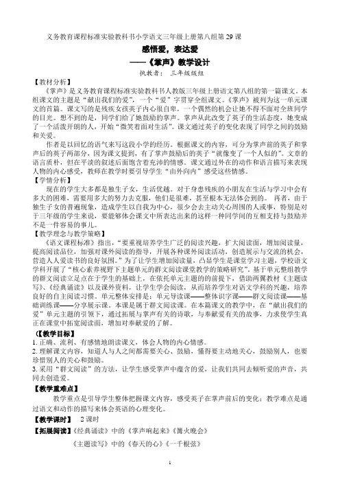 《掌声》教学设计 2