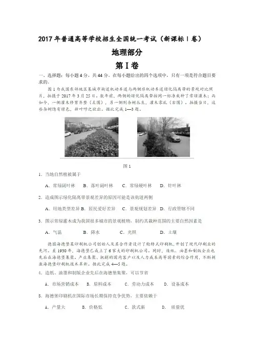 2017全国1卷地理部分及答案
