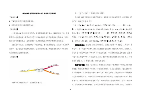 高考复习：语言表达衔接连贯之选句题与排序题的解题要诀讲学案