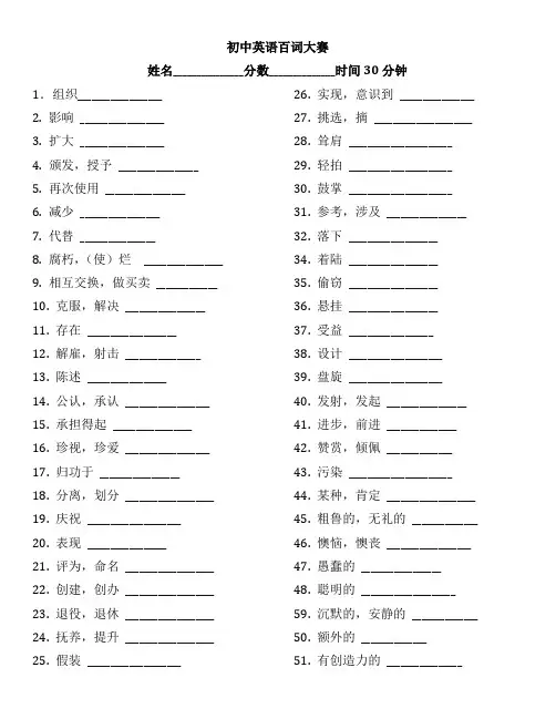 初三年级百词大赛