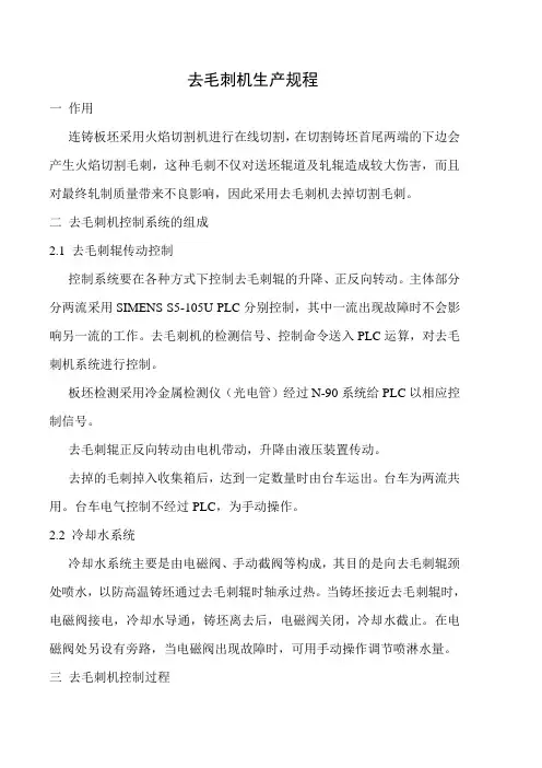 去毛刺机生产规程